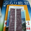 2011.12.10  石川・富山の旅の土産