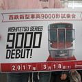 西鉄9000形試乗会（2017年3月18日）