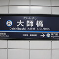 駅名標(京浜急行)