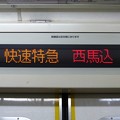 京成線