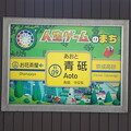 駅名標（京成電鉄）