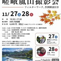 2021_11_28 京都・嵐山