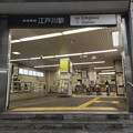 京成電鉄　駅舎