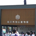 旭山動物園 20100619