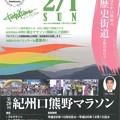 20141022 「第20回紀州口熊野マラソン」エントリー受付中です！