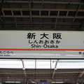 駅名標（JR東海）