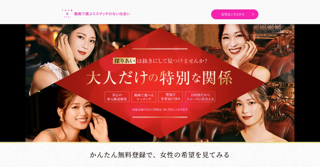 広島でおすすめのパパ活アプリ・サイトは「Love&(ラブアン)」