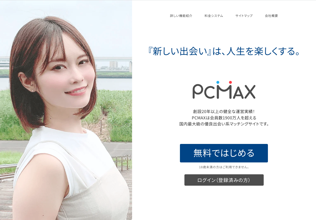 ママ活アプリおすすめランキング「PCMAX」