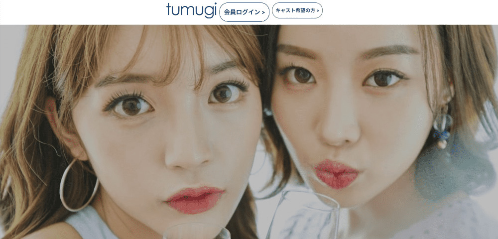 静岡でおすすめのギャラ飲みアプリは「tumugi(ツムギ)」