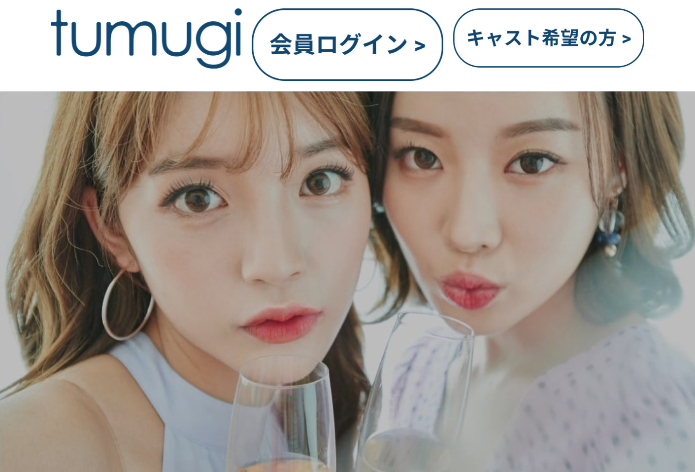 おすすめギャラ飲みアプリ「tumugi(ツムギ)」